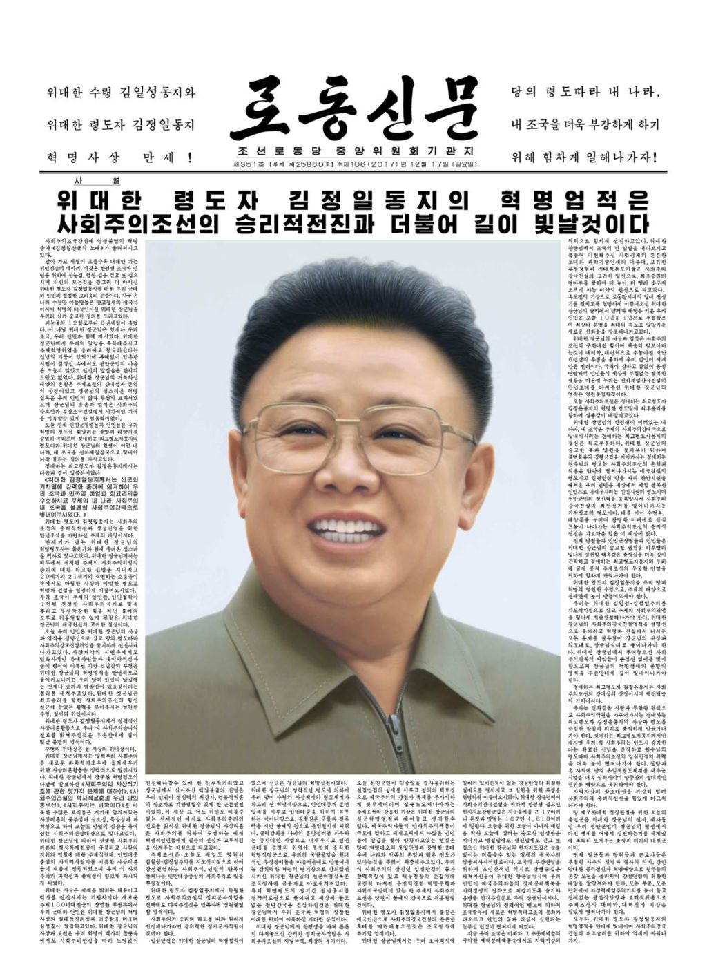 Rodong Sinmun | KCNA Watch