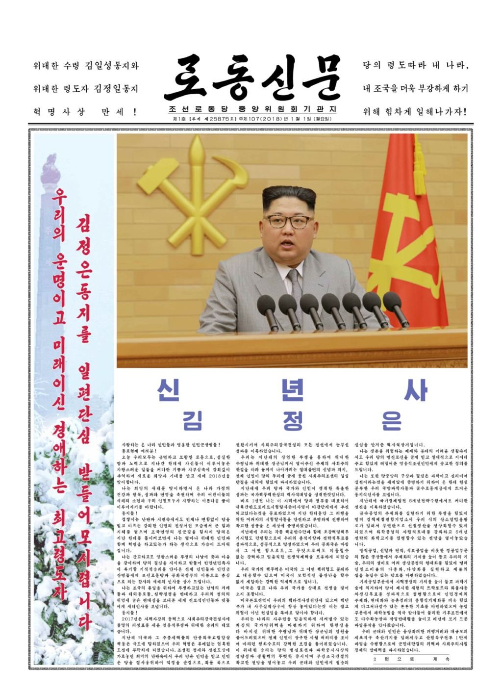 Rodong Sinmun | KCNA Watch