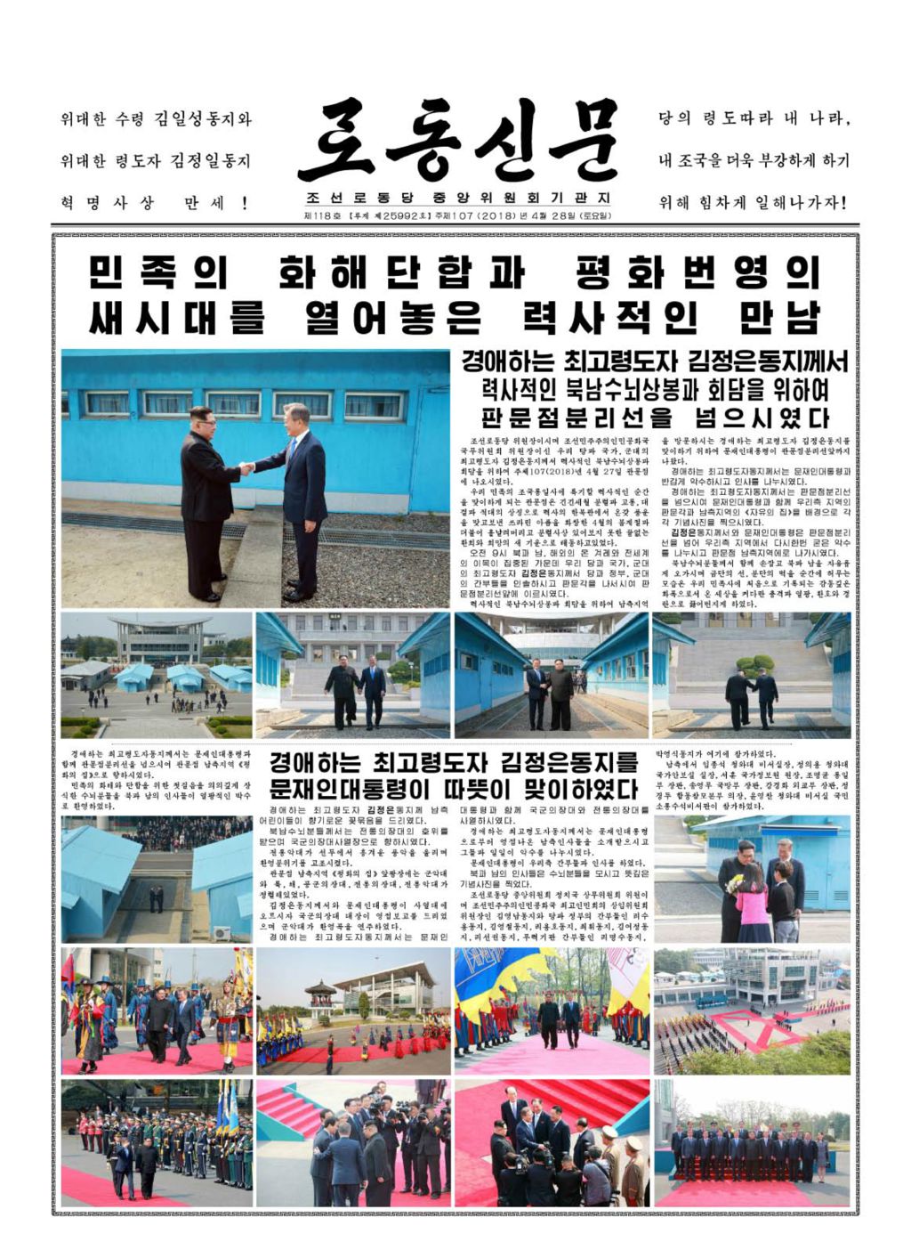 Rodong Sinmun | KCNA Watch