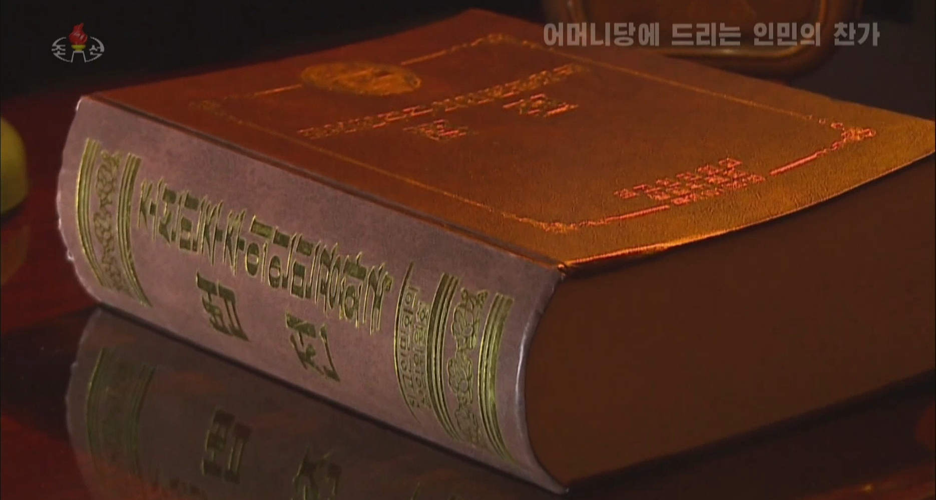 Vast New Trove Of North Korean Laws Shines Light On Developments In   Nk Legal Collection Recent KCTV 2022 10 29 