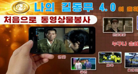 N. Korean company launches Netflix-style services for smartphone, tablet users