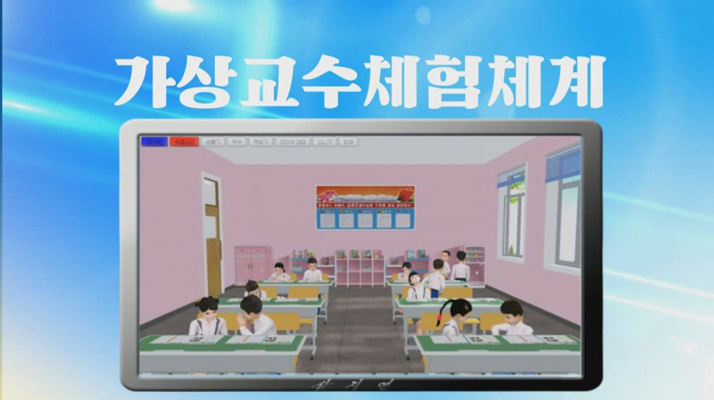 North Korean institute releases teaching simulation program